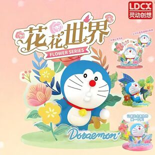灵动创想哆啦A梦花花世界亚克力场景摆件公仔玩偶盲盒周边系列