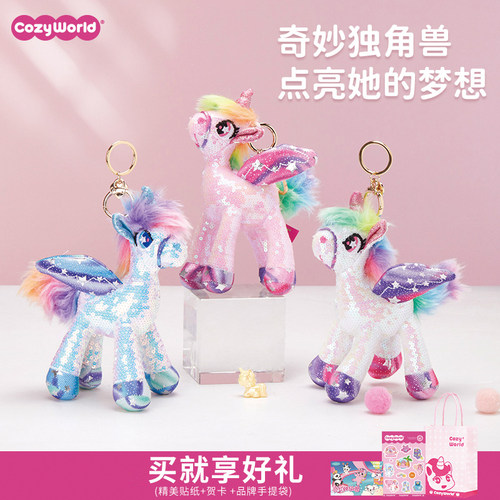 CozyWorld亮片公仔挂件钥匙扣
