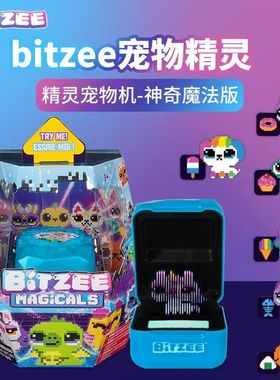 bitzee比斯精灵宠物机儿童礼物亲子玩具养成掌上电子宠物解压