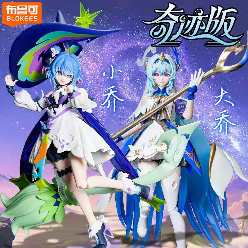 布鲁可积木人奇迹版王者荣耀大乔小乔时之魔女手办人偶模型玩具