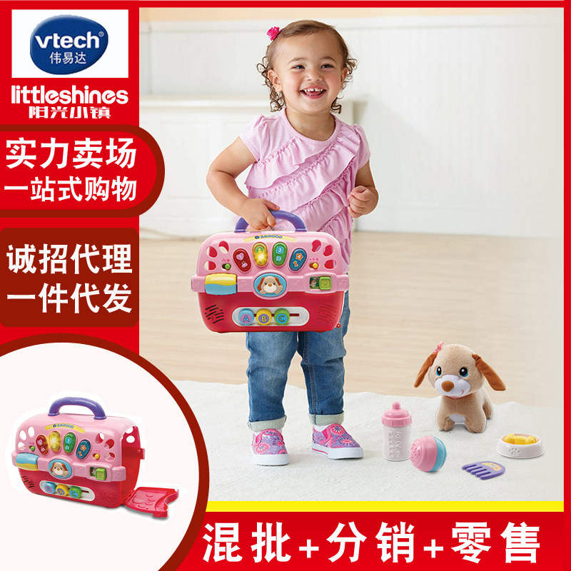 伟易达vtech贝贝狗宠物箱幼儿童