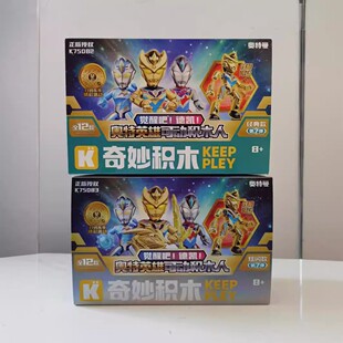 启蒙奥特曼积木人第七弹7代积木拼装小人仔儿童玩具全套男孩盲盒