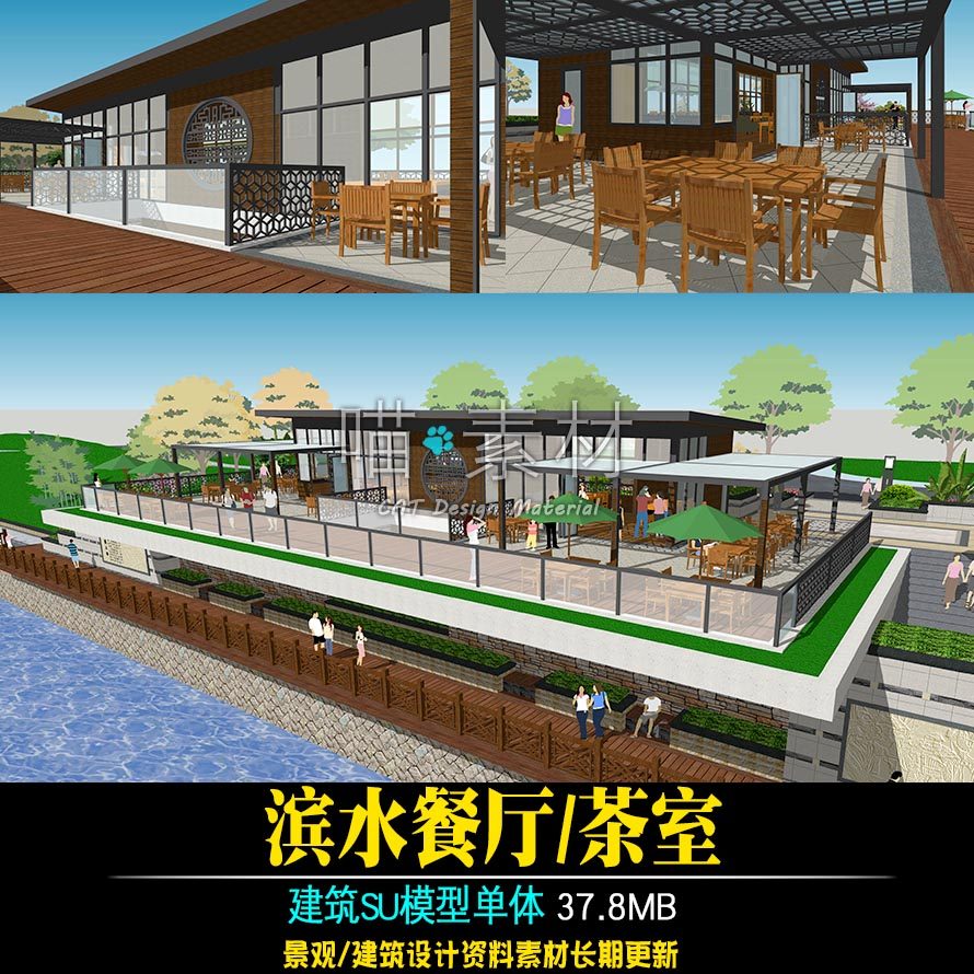 草图大师su模型公园滨水茶室餐厅观景平台中式元素下沉式景观建筑
