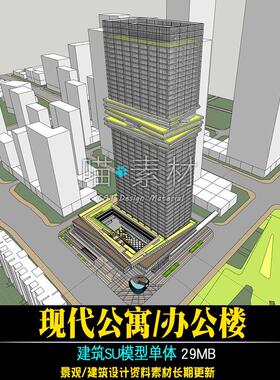 现代高层办公建筑公寓住宅办公总部公建化SU模型草图大师