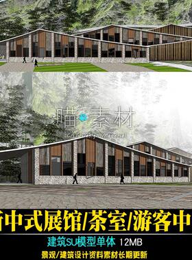 新中式展馆茶室游客中心坡屋顶多功能建筑竹林小馆草图大师SU模型