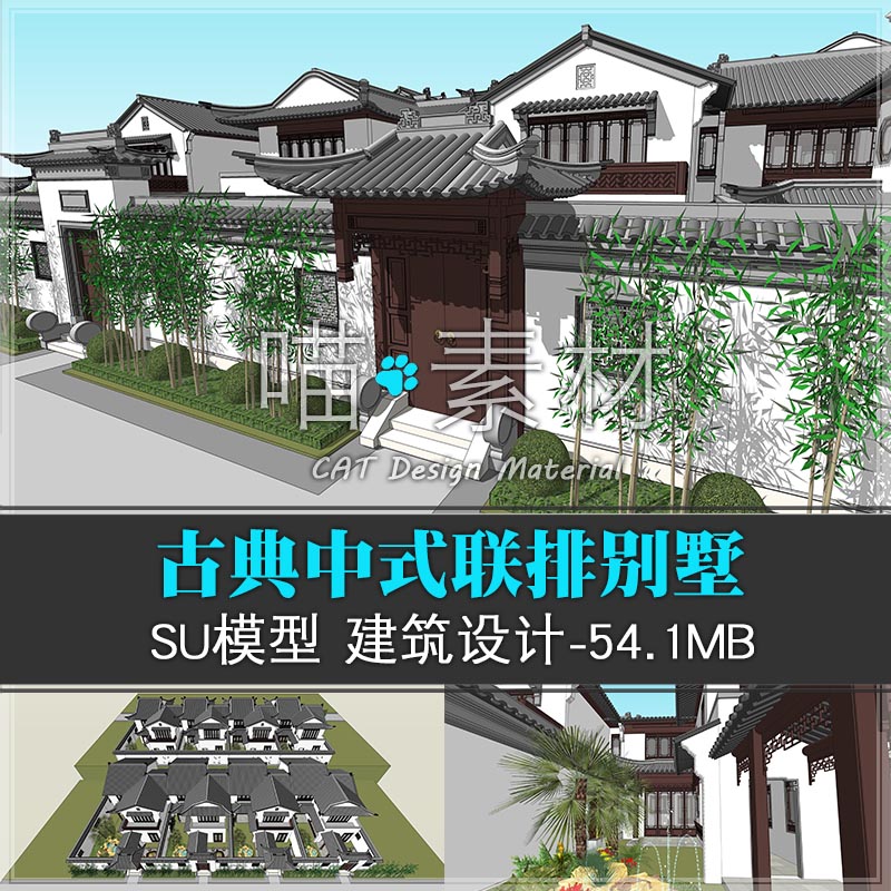 中式仿古联排别墅建筑su模型草图大师