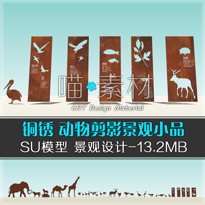 草图大师su模型现代创意铜锈钢板动物剪影/镂空展示牌/景观小品在类目 商务/设计服务, 设计服务, 设计素材/源文件中 - 来自Buy2taobao.com提供专业的淘宝代购服务