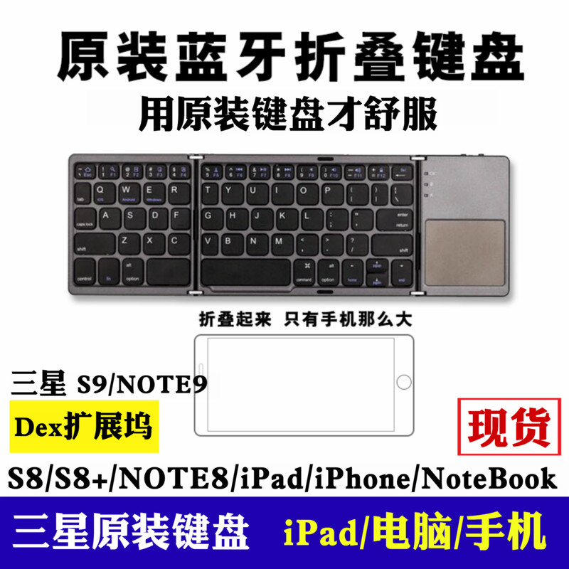 ÈýÐÇs8+/note8/ipadÊÖ»úµçÄÔÕÛµþ¼üÅÌÊó±êÌ××°ÎÞÏßÀ¶ÑÀ°²×¿Í¨ÓÃ