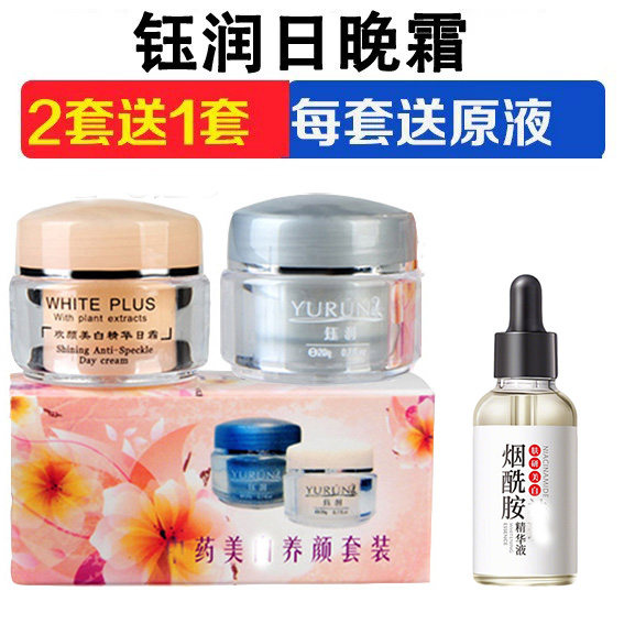 正品钰润欢颜精华日晚霜中药美颜养颜套装淡化提亮雀斑黄褐晒斑