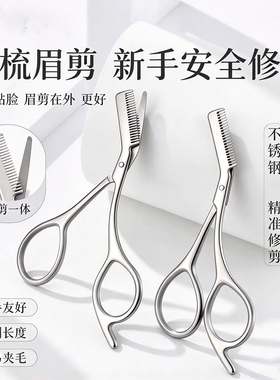不锈钢带梳齿安全便携修眉剪