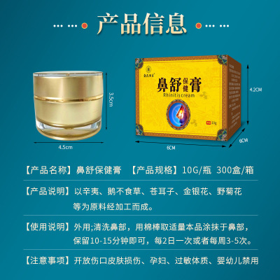 1鼻舒保健膏鼻通膏成人草本通鼻焱膏厂家线下鼻部乳膏