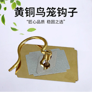 绣眼笼黄铜钩竹笼倒钩杂鸟小鸟笼不锈钢钩子小铁钩贝子笼扳倒挂钩