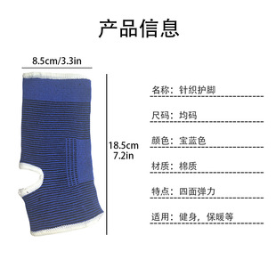 防滑足底 厂家直供 运动护脚踝 针织护踝 防护透气