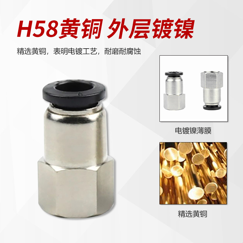 RIH瑞亨PCF快插接头气动高端铝合金内螺纹直通快速接头气缸配件