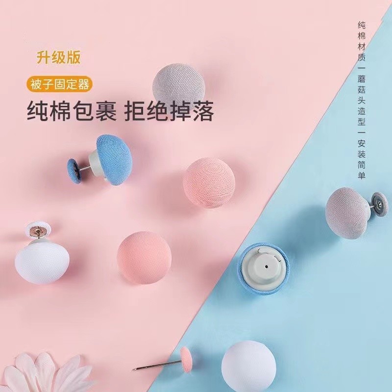 蘑菇头被子固定器床单被角防跑防滑棉布钉安全不掉针隐形扣