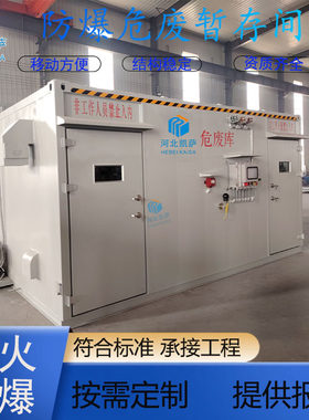 危废暂存间危废储存间危化品暂存柜移动危废间防火防爆危废集装箱