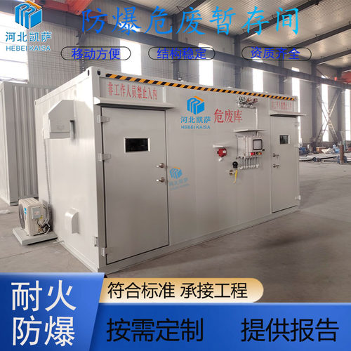 危废暂存间危废储存间危化品暂存柜移动危废间防火防爆危废集装箱