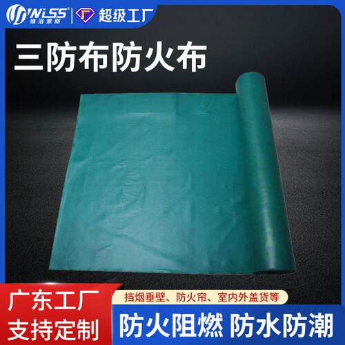 硅胶防火布阻燃电焊布玻璃纤维雨布耐温隔热三防布加厚室外遮阳