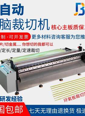 全自动绝缘纸电脑裁切机珍珠棉无纺布横切机环氧板pvc卷材分切机
