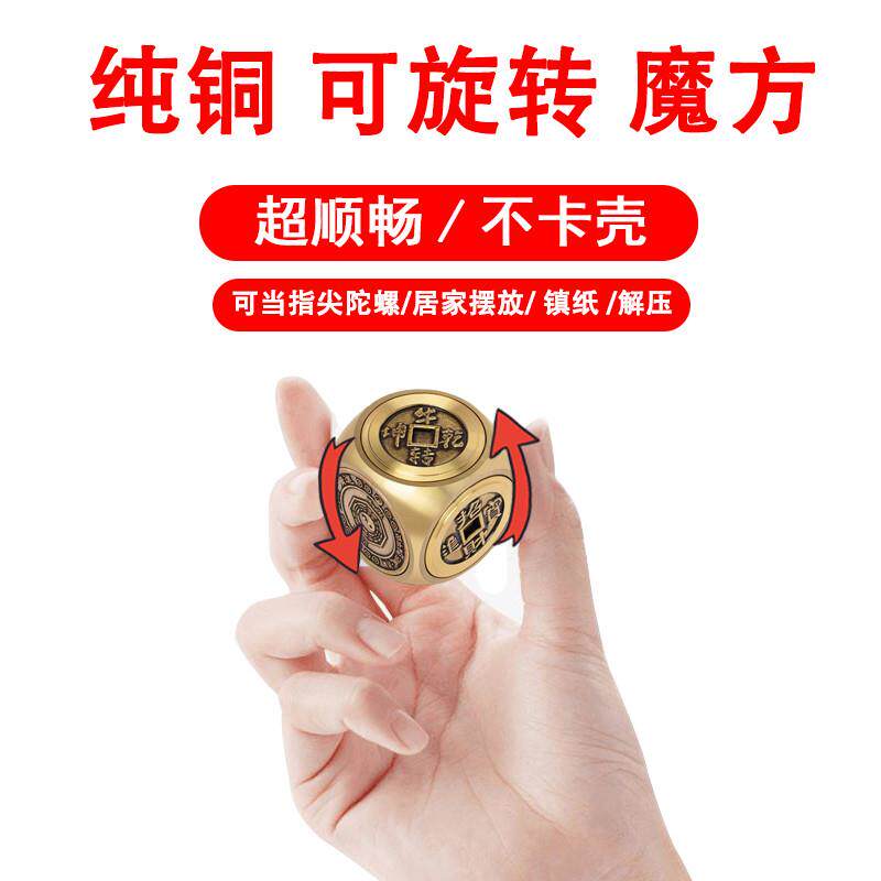 纯铜六面转转魔方时来运转黄铜