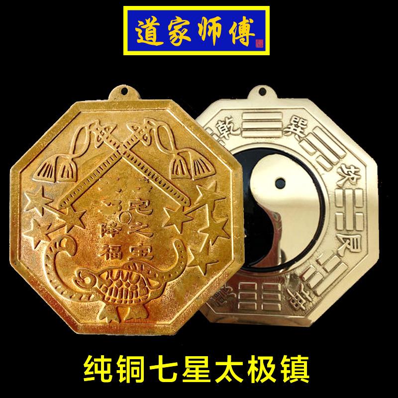 纯铜七星镇太极八卦镜