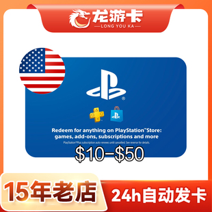 自动/可囤美国PSN 10-50美元SONY Playstation Play station卡密