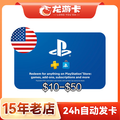 自动/可囤美国PSN 10-50美元SONY Playstation Play station卡密