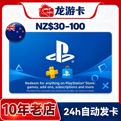 【自动发卡】新西兰PSN playstation 礼品卡充值卡 30-100纽币