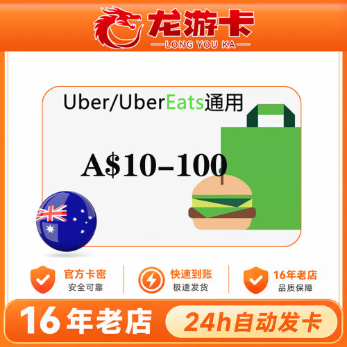 Uber澳洲礼品卡优步打车外卖通用