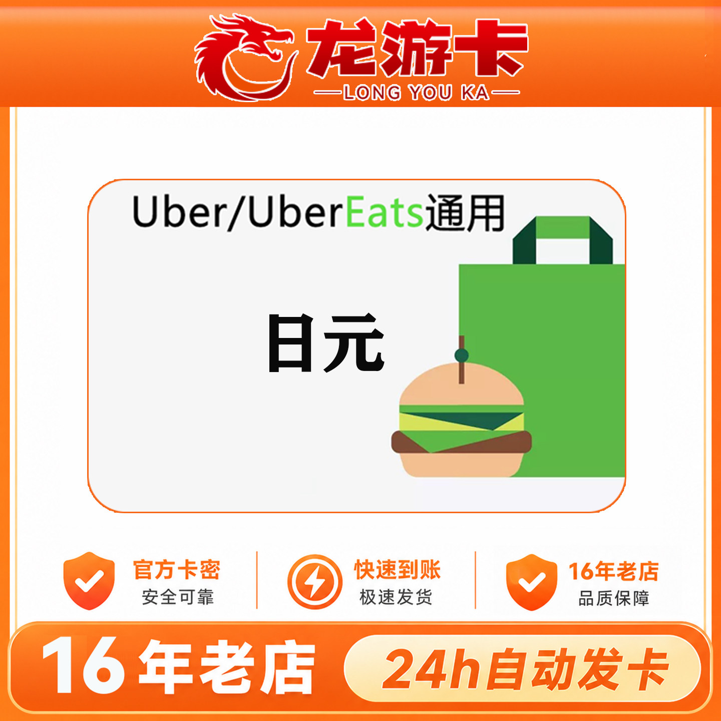 Uber日本地区礼品卡正规可囤