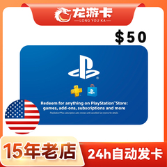 【自动/可囤】美国PSN 50美元SONY Playstation Play station卡密