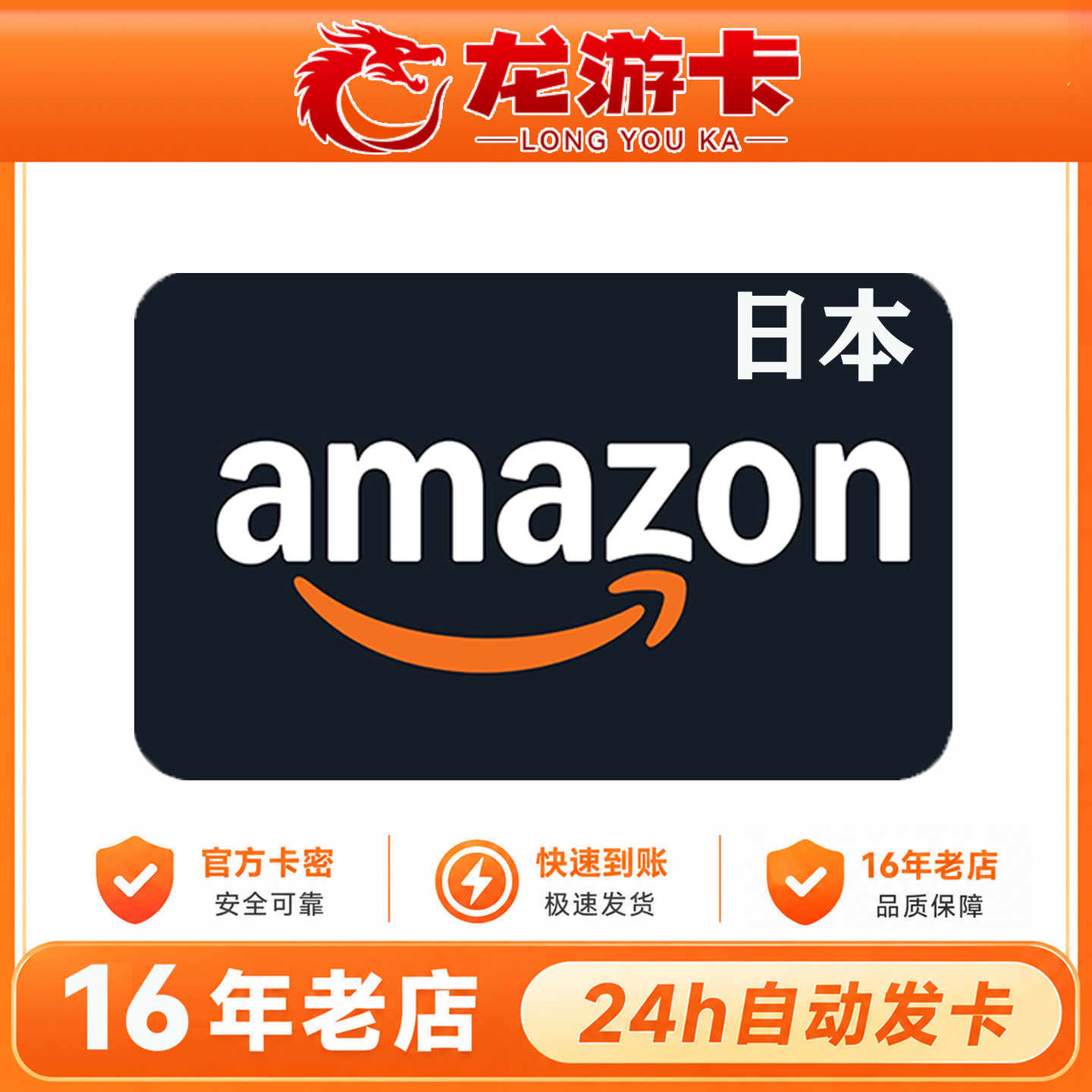 【自动发】日本亚马逊 日亚礼品卡100-5000日元 Amazon GiftCard
