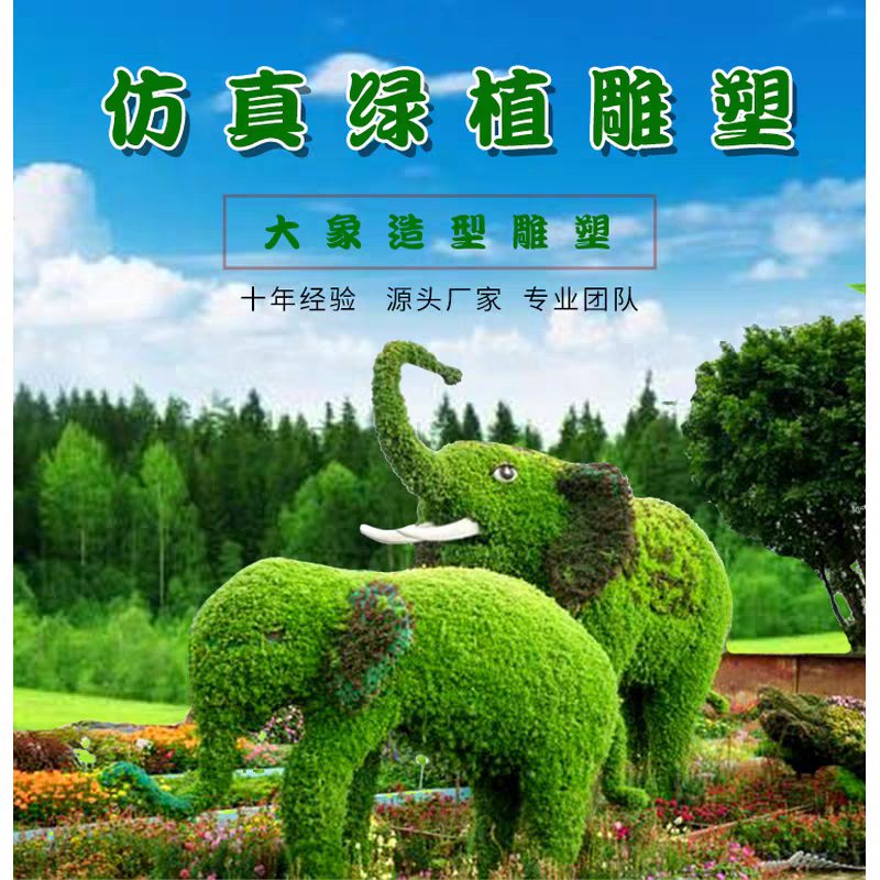 仿真绿雕工艺品造型五色草植物景观动物
