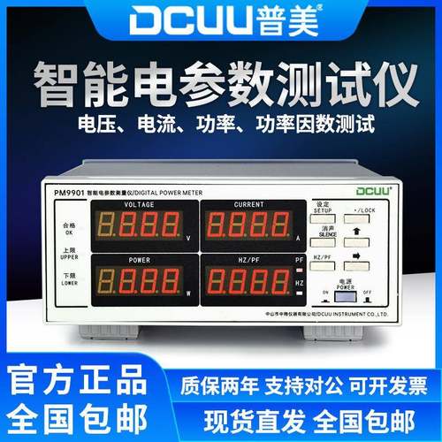 PM9901智能电参数测试仪数字功率计数字功率表功率测量仪