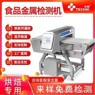 食品厂全金属检测机面包饼干月饼糕点烘焙金属不锈钢高灵敏度