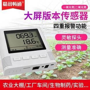 NO2变送器 rs485液晶大屏NO 一氧化氮二氧化氮传感器4G