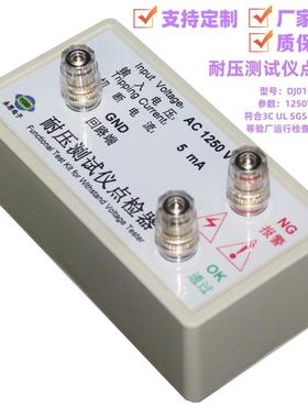 永思电子AC1250V5mA耐压测试仪点检仪3C验厂运行点检盒校准电阻器