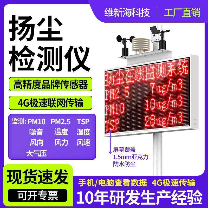 工地环境监测噪声扬尘检测仪粉尘空气质量pm2.5扬尘在线监测系统