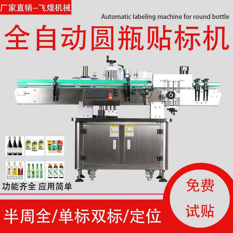 TY200全自动圆瓶贴标机食品药品精化玻璃瓶圆形瓶平面贴标签机