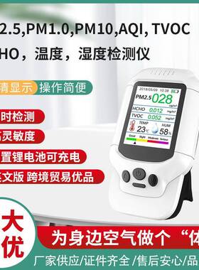 空气质量检测仪英文版测粉尘PM2.5甲醛HCHO温湿度