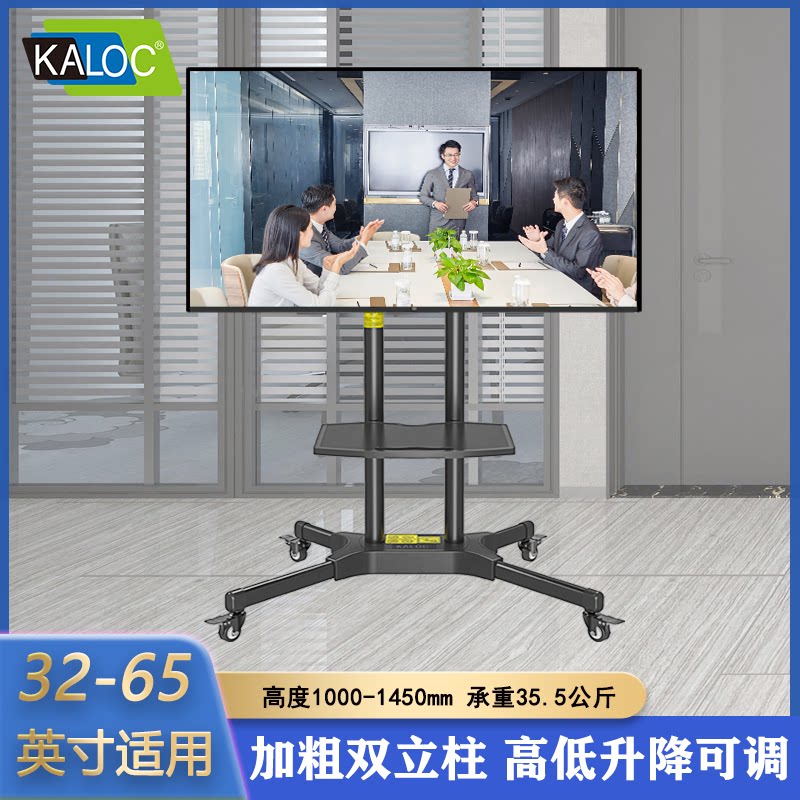 KALOC 液晶电视机移动挂架通用32 43 50 55 65寸屏幕立式推车支架