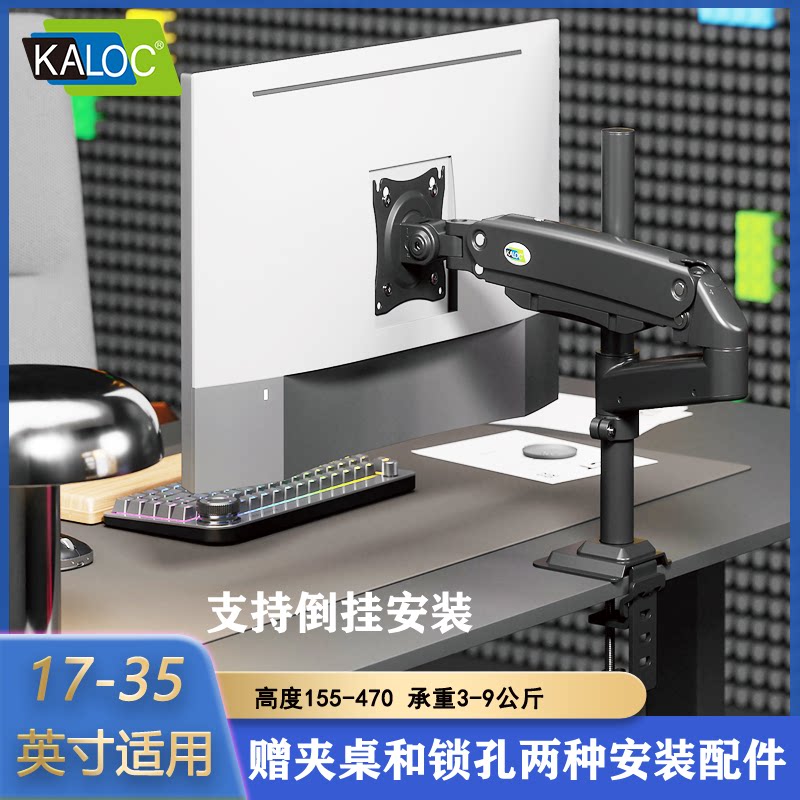 KALOC机械臂显示器升降旋转支架