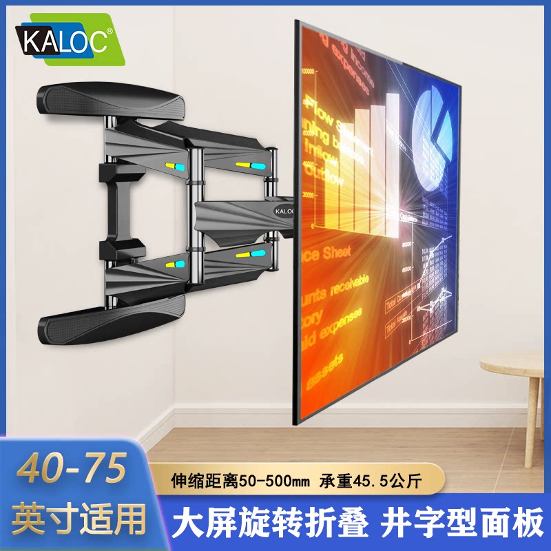 KALOC电视挂架移动旋转伸缩