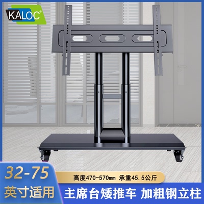 KALOC主席台反看电视机移动支架55-75寸舞台桌前倾角落地推车挂架