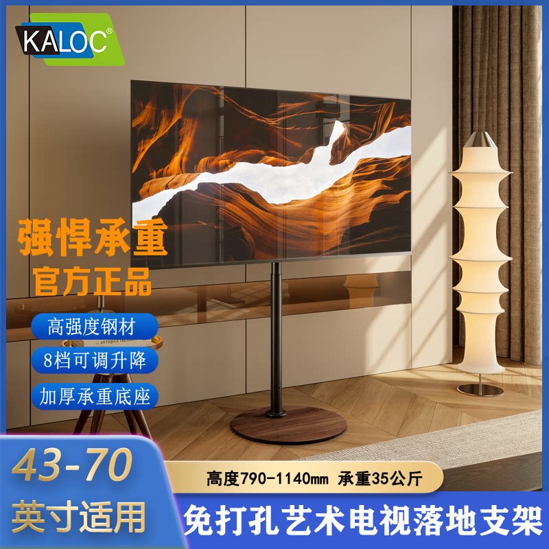 卡洛奇可升降落地电视支架