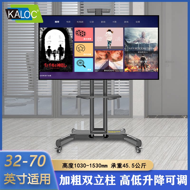 KALOC 电视机挂架显示器落地移动推车32 40 43 50 55 60 65寸支架