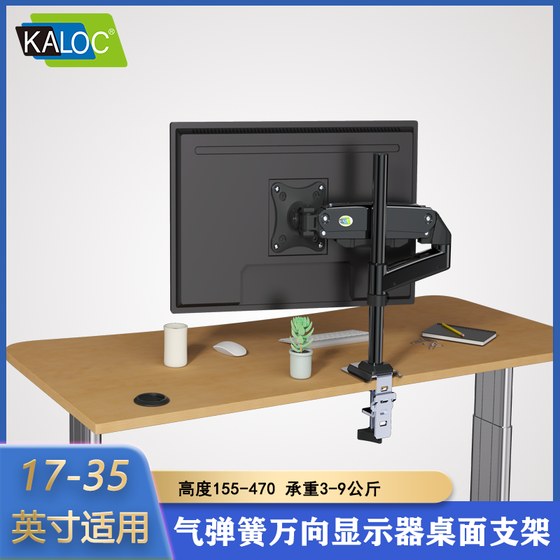 KALOC电脑显示屏支架自由悬停