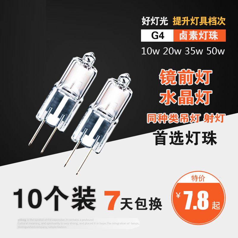 ¡¾10¸ö×°¡¿G4µÆÖé12vÎÙË¿35W Â±ËØµÆ20w²åϸ½Å10wµÍѹˮ¾§µÆÅÝ50w