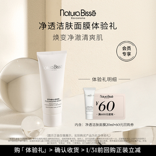 享60元 净透洁肤面膜体验礼 回购券 尝鲜盒