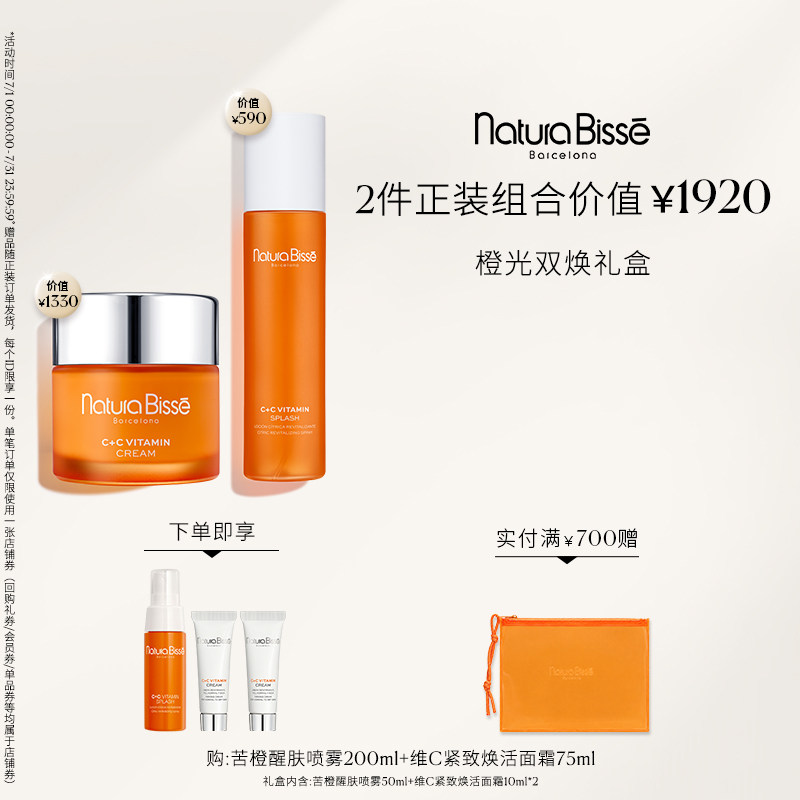 【限定礼盒】悦碧施橙光双焕礼盒保湿紧致抗皱C+C水霜礼盒